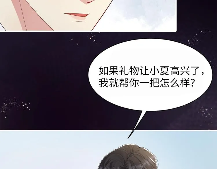 序章 和前男友重逢 第33页