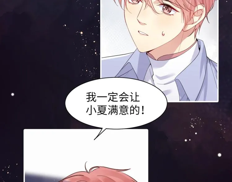 序章 和前男友重逢 第36页