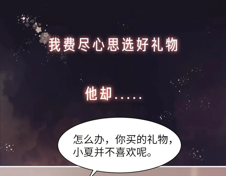 序章 和前男友重逢 第39页