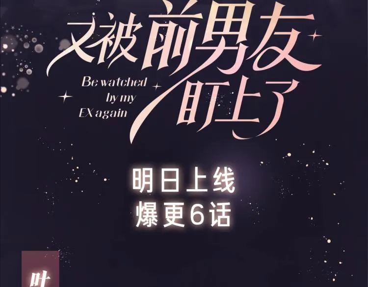 序章 和前男友重逢 第48页