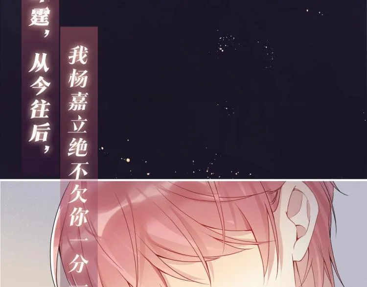 序章 和前男友重逢 第49页