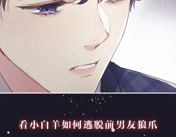 序章 和前男友重逢 第52页