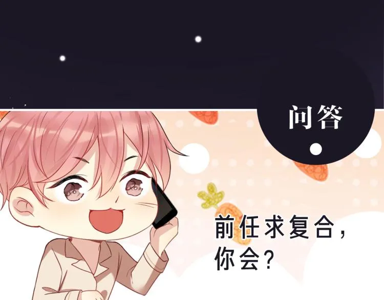 序章 和前男友重逢 第53页