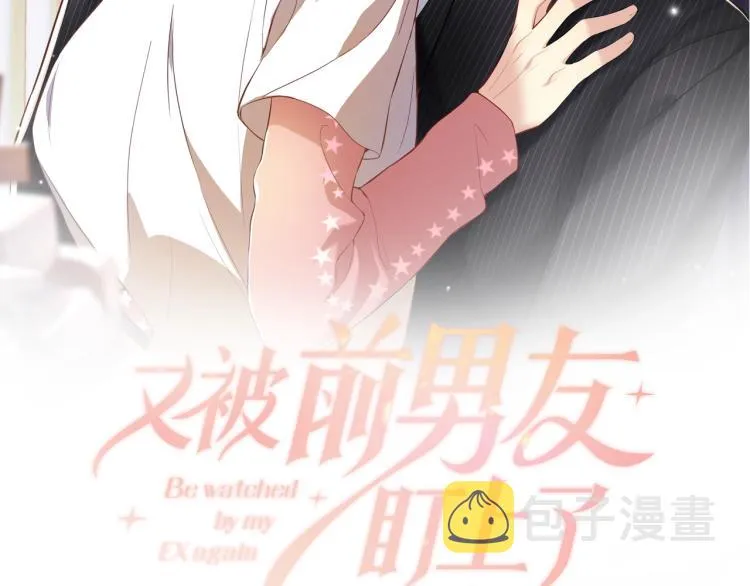 第1话 和前男友重逢 第2页