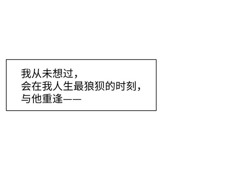 第1话 和前男友重逢 第5页
