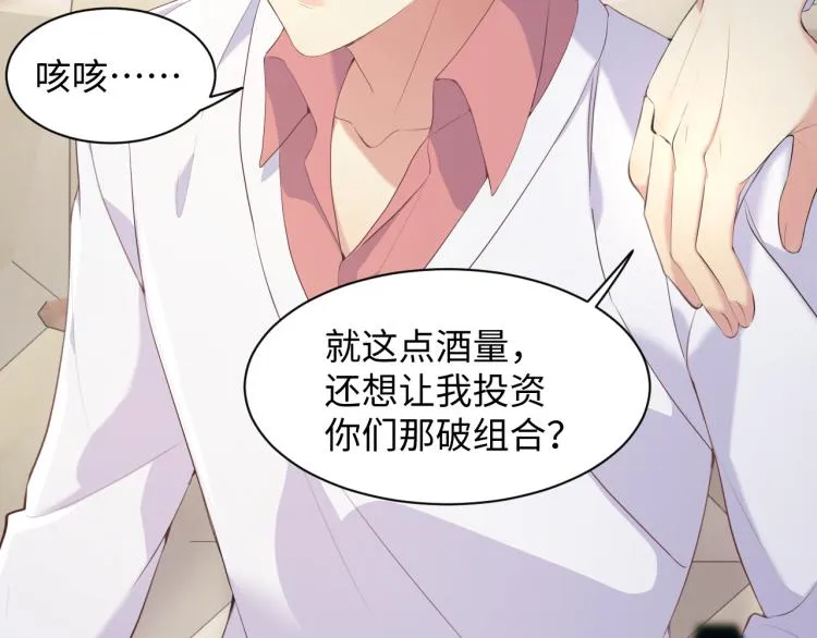 第1话 和前男友重逢 第9页