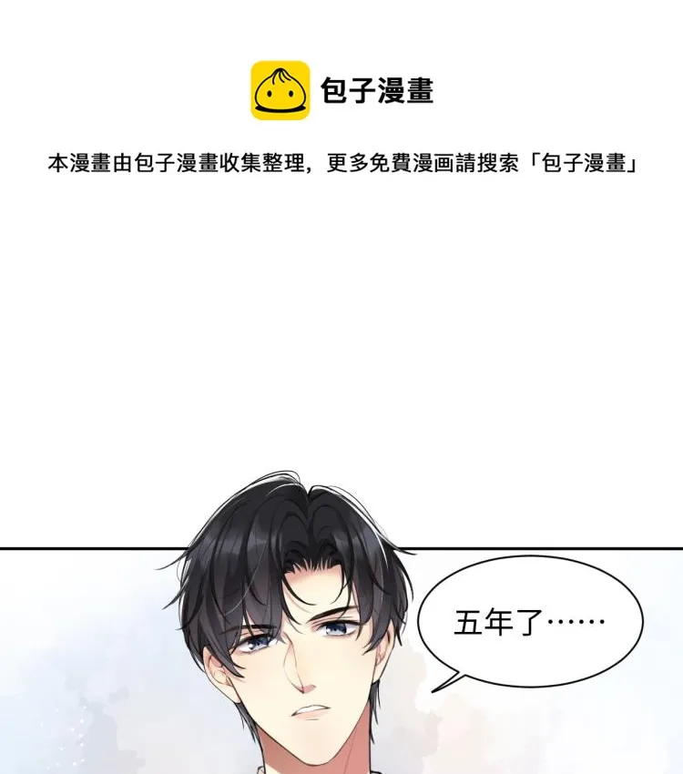 第1话 和前男友重逢 第17页