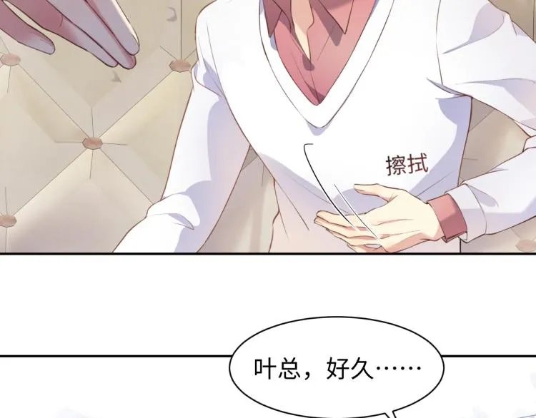 第1话 和前男友重逢 第20页