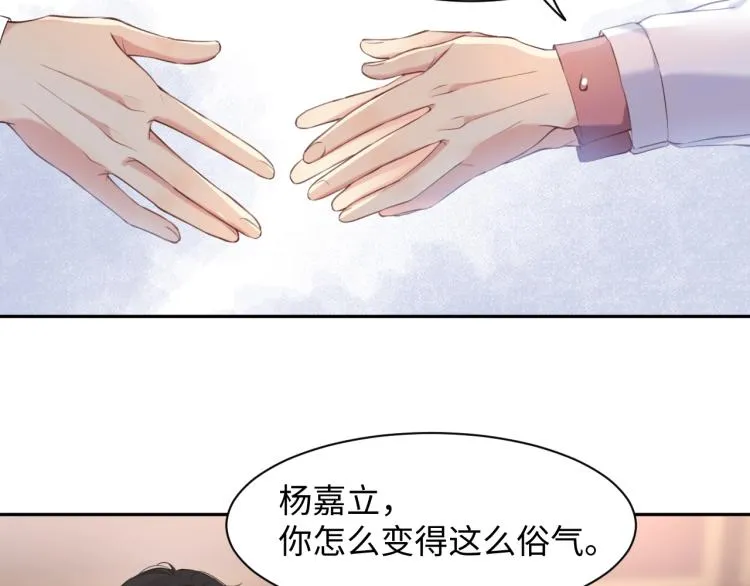 第1话 和前男友重逢 第21页