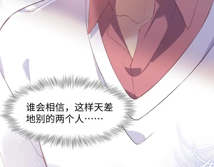 第1话 和前男友重逢 第27页