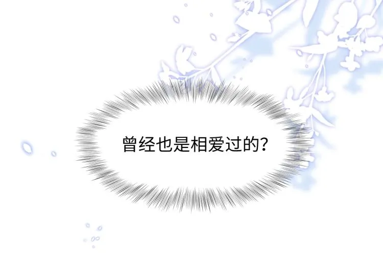 第1话 和前男友重逢 第29页