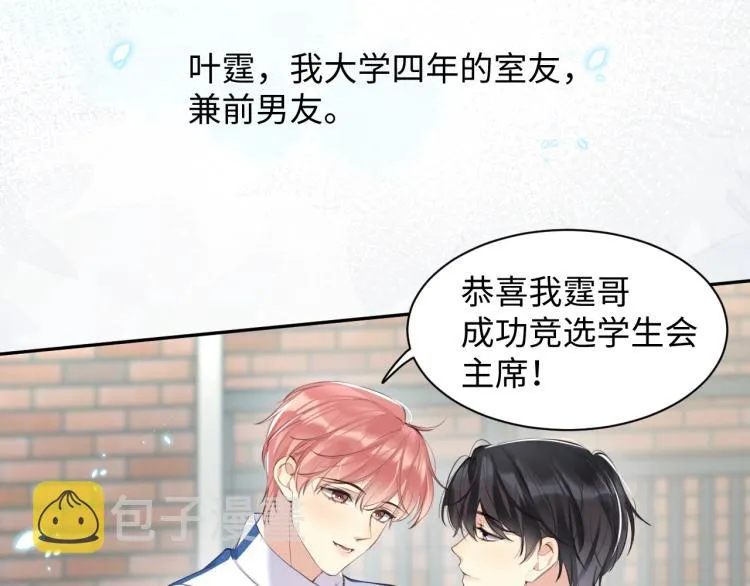 第1话 和前男友重逢 第35页