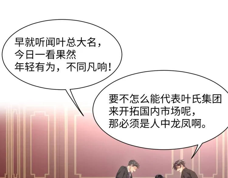 第1话 和前男友重逢 第44页