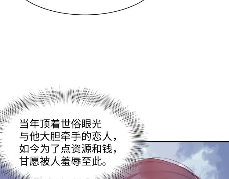 第1话 和前男友重逢 第46页