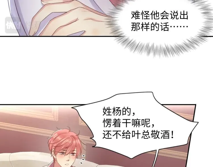 第1话 和前男友重逢 第48页