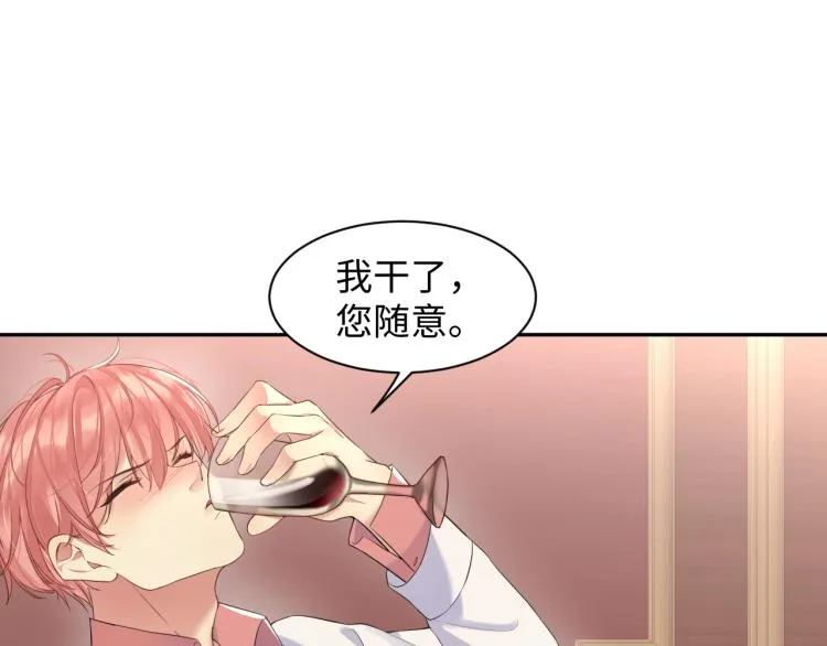 第1话 和前男友重逢 第53页
