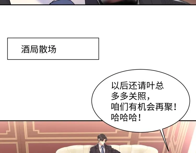 第1话 和前男友重逢 第59页