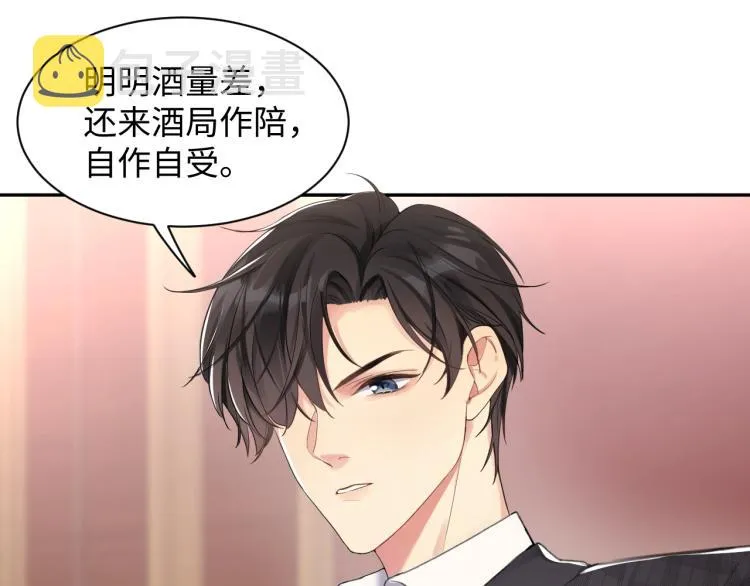 第1话 和前男友重逢 第64页