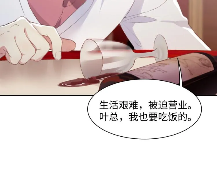第1话 和前男友重逢 第67页
