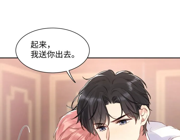 第1话 和前男友重逢 第69页