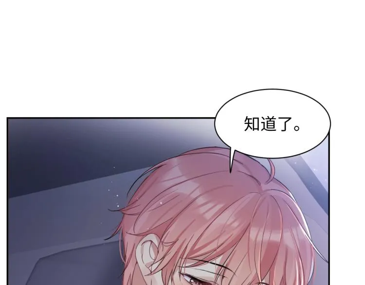 第1话 和前男友重逢 第95页