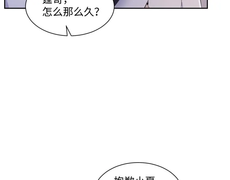 第1话 和前男友重逢 第97页