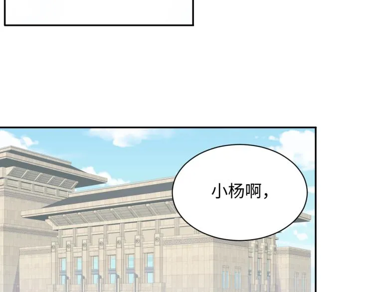 第2话 前男友有了“新欢”？ 第45页
