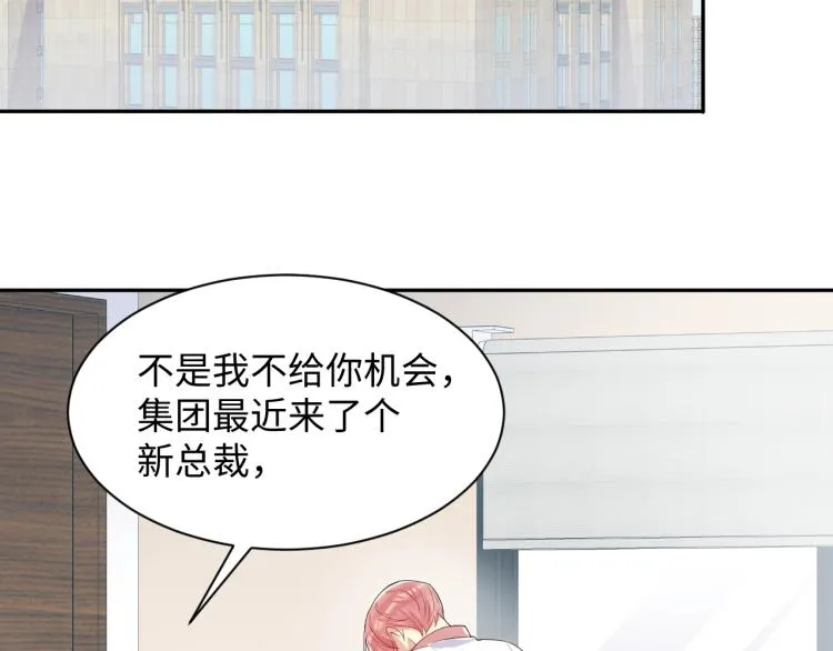 第2话 前男友有了“新欢”？ 第46页