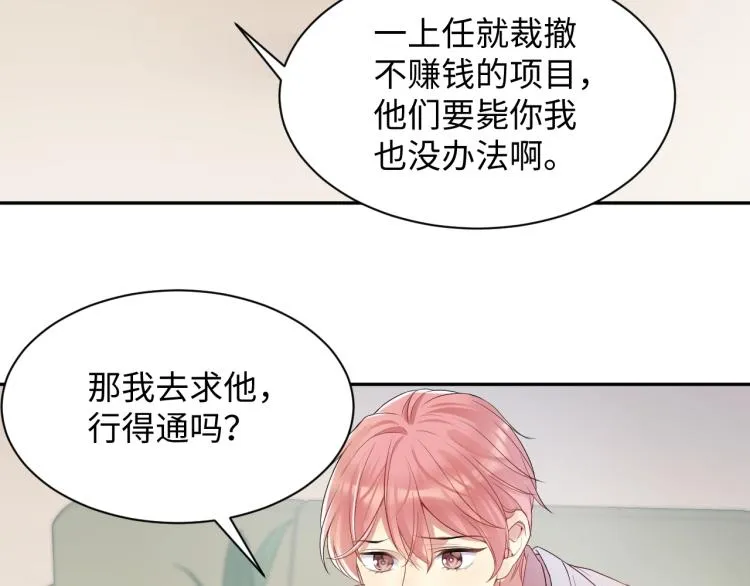 第2话 前男友有了“新欢”？ 第48页