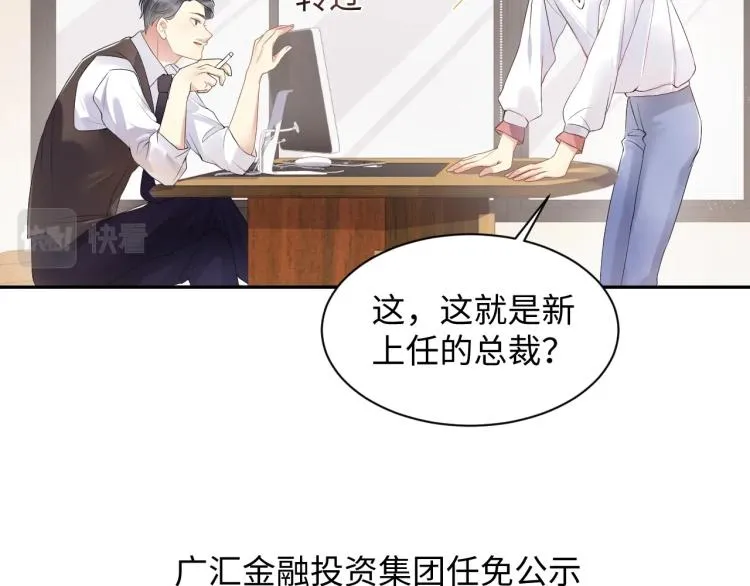 第2话 前男友有了“新欢”？ 第52页