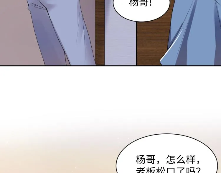 第2话 前男友有了“新欢”？ 第57页