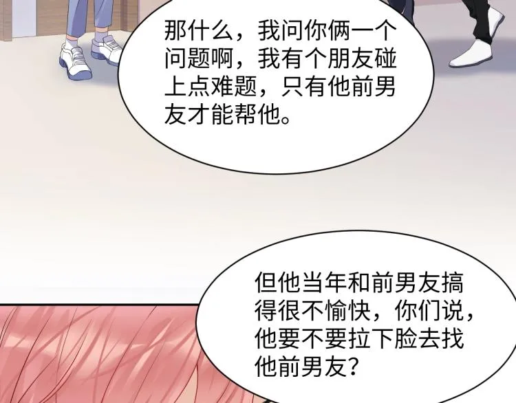 第2话 前男友有了“新欢”？ 第59页