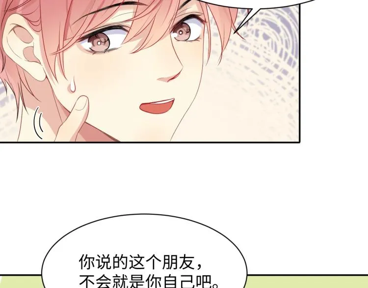 第2话 前男友有了“新欢”？ 第60页