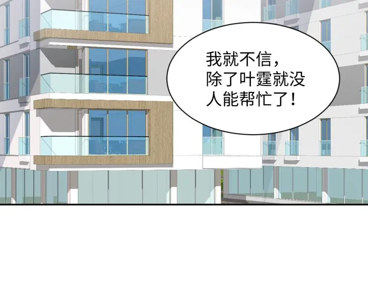第2话 前男友有了“新欢”？ 第66页