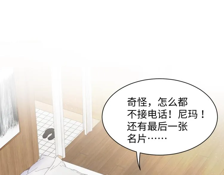 第2话 前男友有了“新欢”？ 第67页