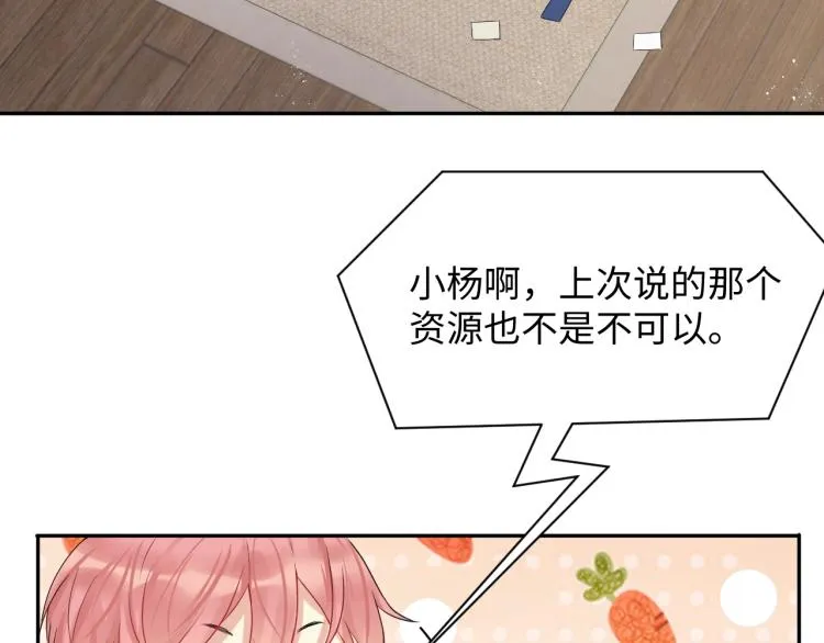 第2话 前男友有了“新欢”？ 第69页