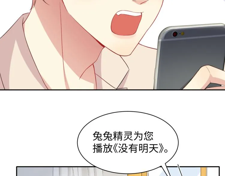 第2话 前男友有了“新欢”？ 第74页