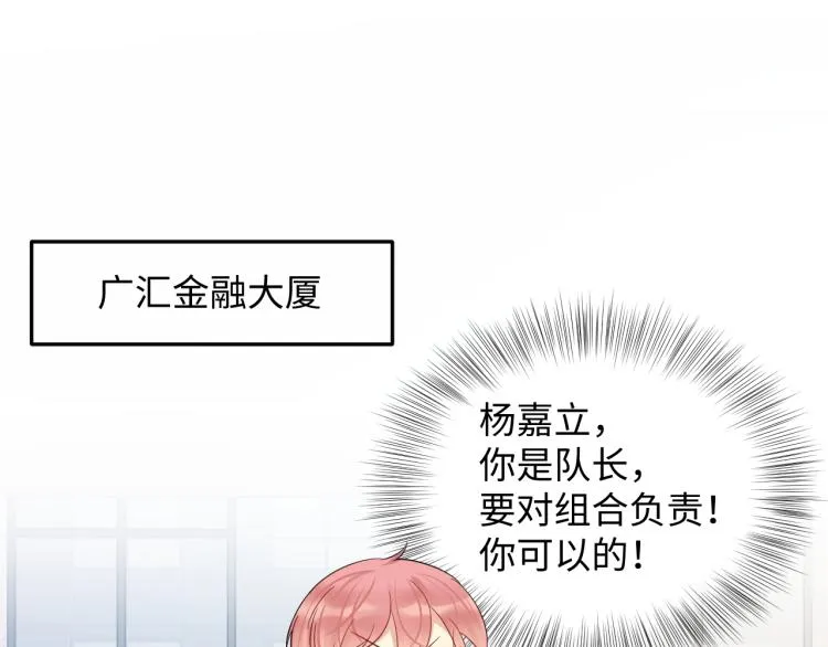 第2话 前男友有了“新欢”？ 第83页