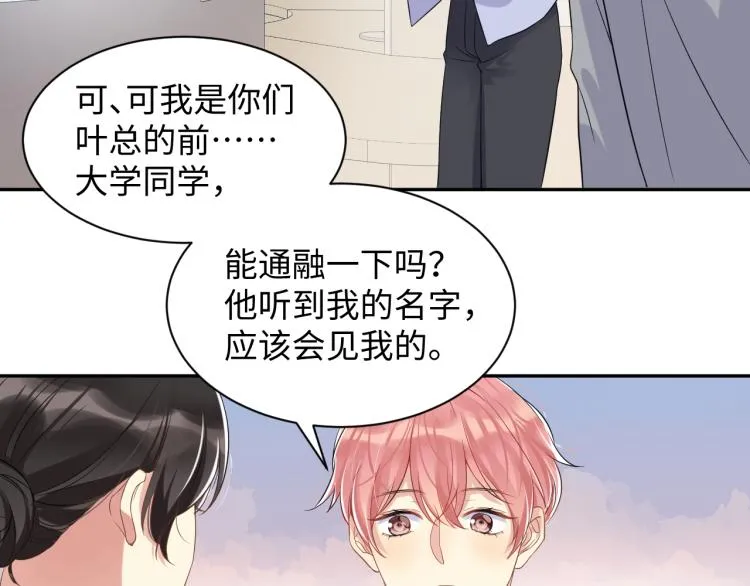 第2话 前男友有了“新欢”？ 第87页