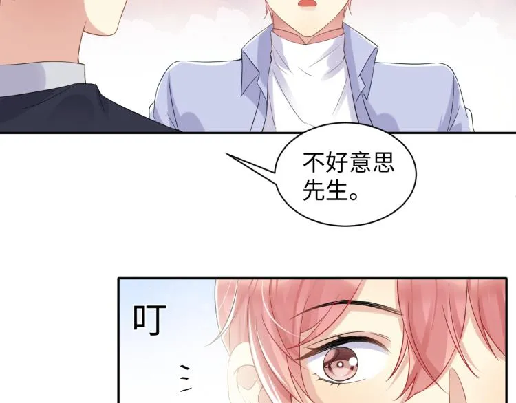 第2话 前男友有了“新欢”？ 第88页