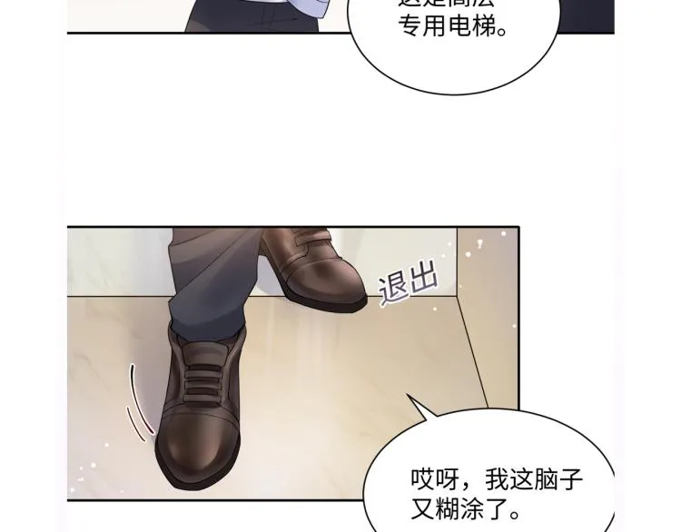 第2话 前男友有了“新欢”？ 第103页