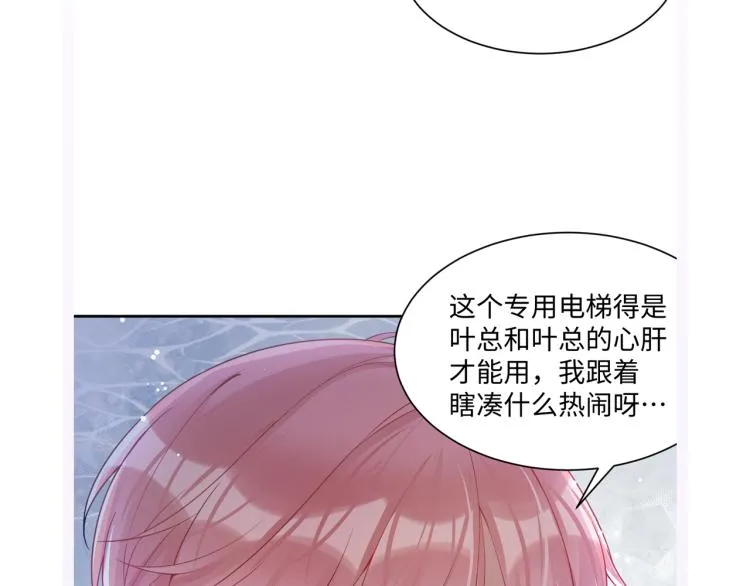 第2话 前男友有了“新欢”？ 第104页