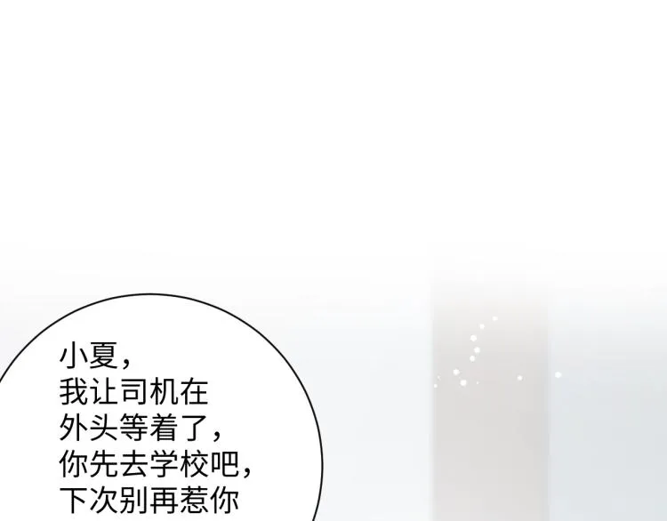 第3话 给前任的现任买礼物？ 第5页