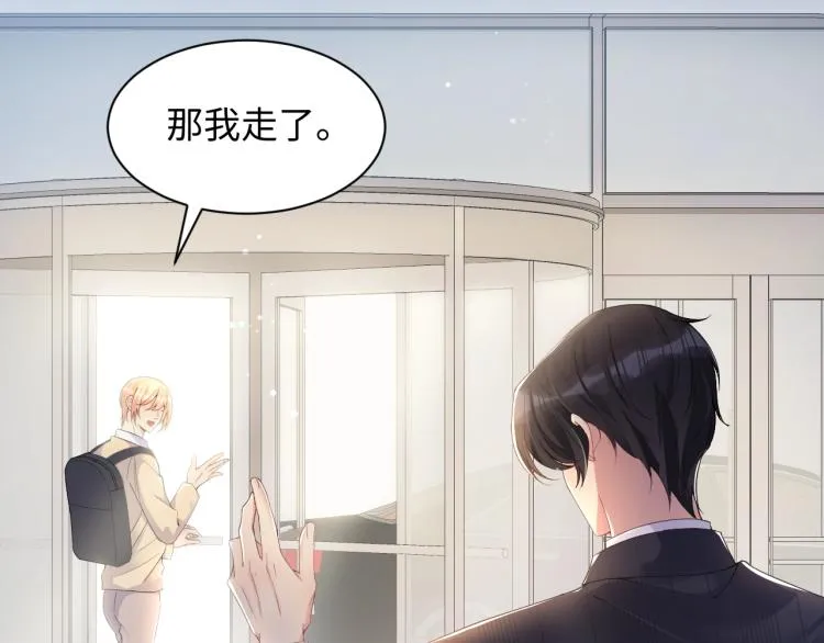 第3话 给前任的现任买礼物？ 第9页