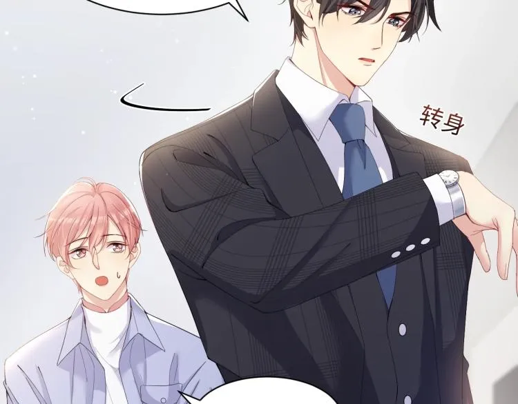 第3话 给前任的现任买礼物？ 第15页
