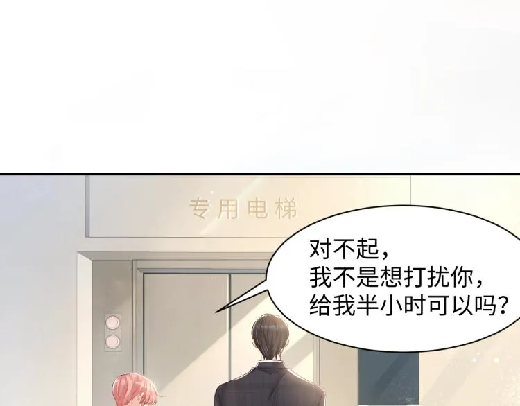第3话 给前任的现任买礼物？ 第17页