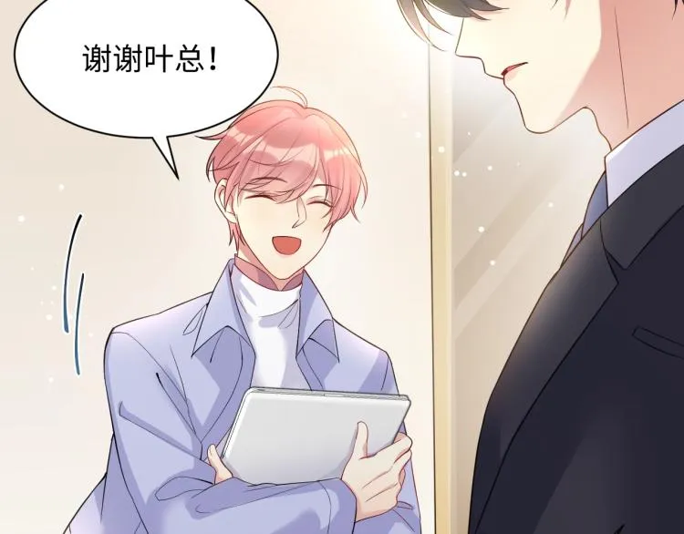 第3话 给前任的现任买礼物？ 第30页