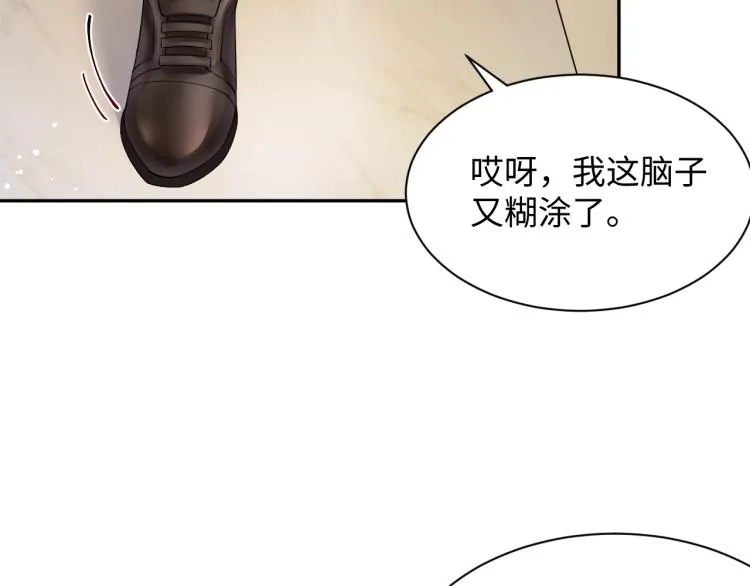 第3话 给前任的现任买礼物？ 第32页