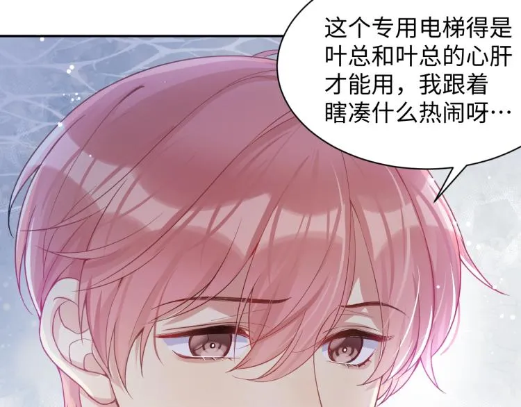 第3话 给前任的现任买礼物？ 第33页