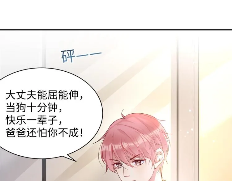 第3话 给前任的现任买礼物？ 第35页